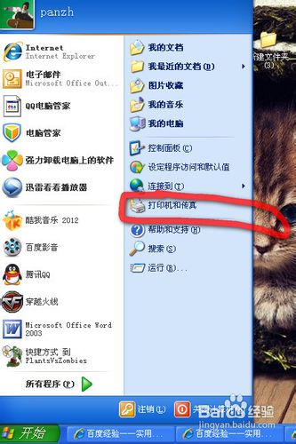 xp打印机共享怎么设置
