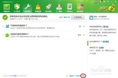 360安全卫士怎么启用系统蓝屏修复