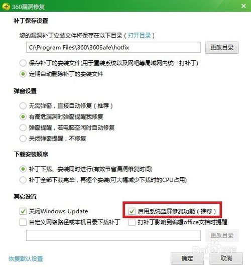 360安全卫士怎么启用系统蓝屏修复