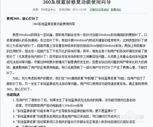 360安全卫士怎么启用系统蓝屏修复