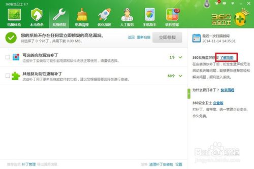 360安全卫士怎么启用系统蓝屏修复