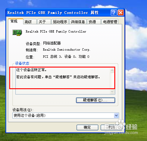 显示网络电缆被拔出该怎么办?