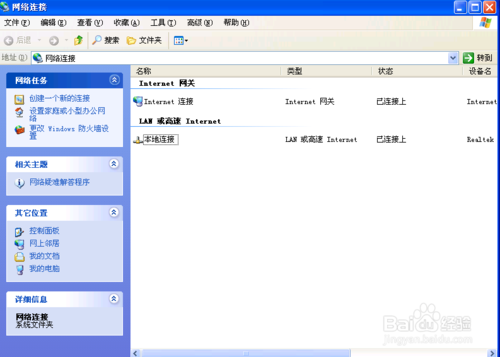 XP系统,本地连接不见了怎么办