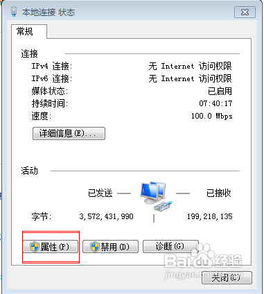 教你如何更改windows7 ip地址