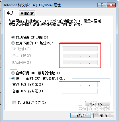 教你如何更改windows7 ip地址