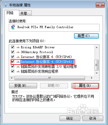 教你如何更改windows7 ip地址