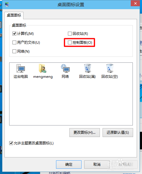 win10如何打开控制面板(两种方法)
