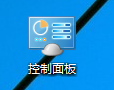 win10如何打开控制面板(两种方法)