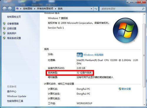 雨林木风win7 32位和64位的区别及怎么查电脑是32位或者64位