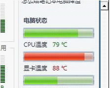 用windows7电脑发热怎么办
