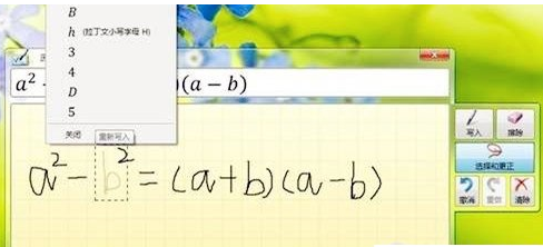 Win7 32位纯净版系统数学公式编辑器的妙用