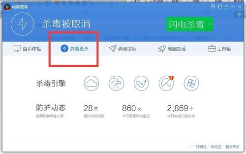 win7系统怎么杀毒