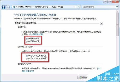 win7打印机共享权限无法访问winXP共享打印机怎么办？
