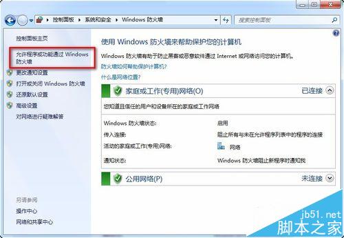 win7打印机共享权限无法访问winXP共享打印机怎么办？