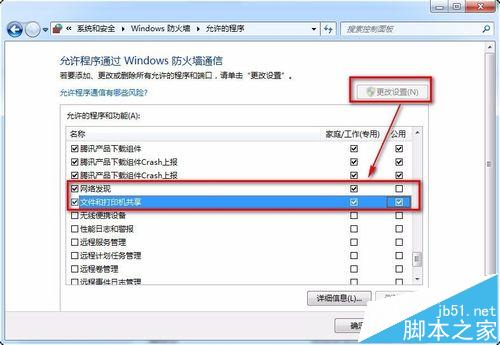 win7打印机共享权限无法访问winXP共享打印机怎么办？