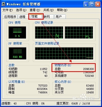 xp电脑内存大小怎么看