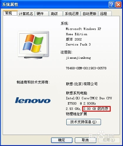 xp电脑内存大小怎么看