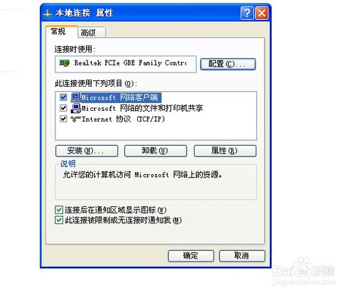 windows xp系统是怎样设置IP地址