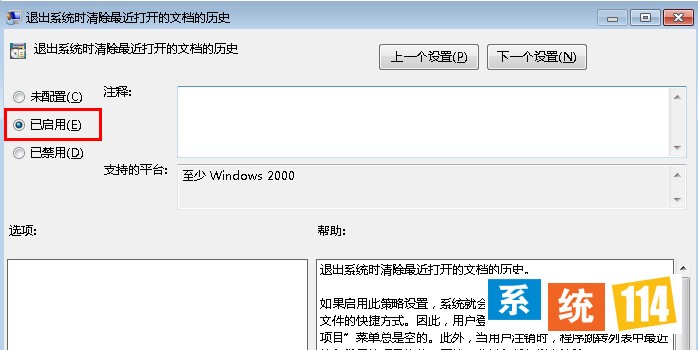 选择“已启动” 教你雨林木风win7中怎么清除文档历史记录