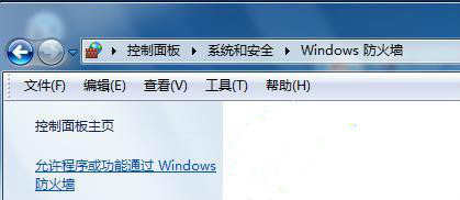 win7系统防火墙怎么优化