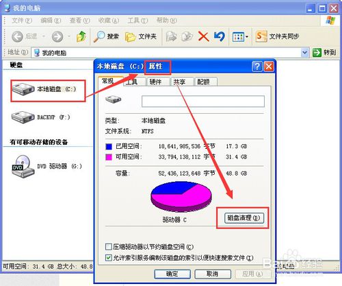 XP系统怎么清理电脑的磁盘