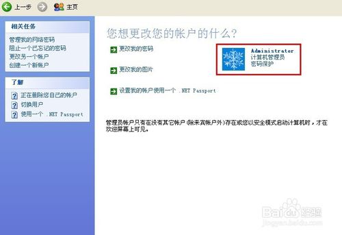 windows xp如何设置开机密码