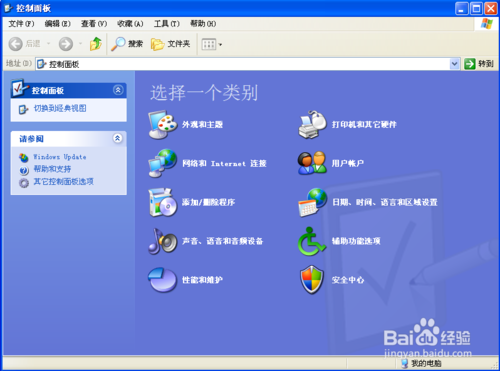 XP系统如何卸载软件