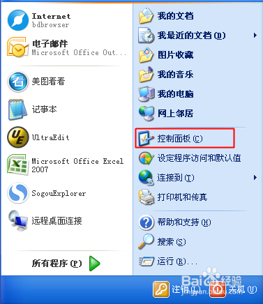 XP系统如何卸载软件