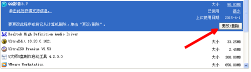 XP系统如何卸载软件