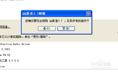XP系统如何卸载软件