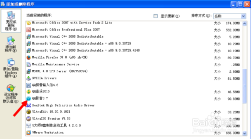 XP系统如何卸载软件