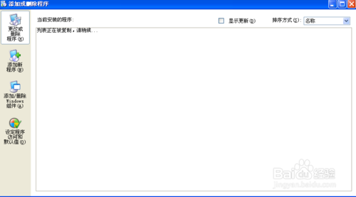 XP系统如何卸载软件