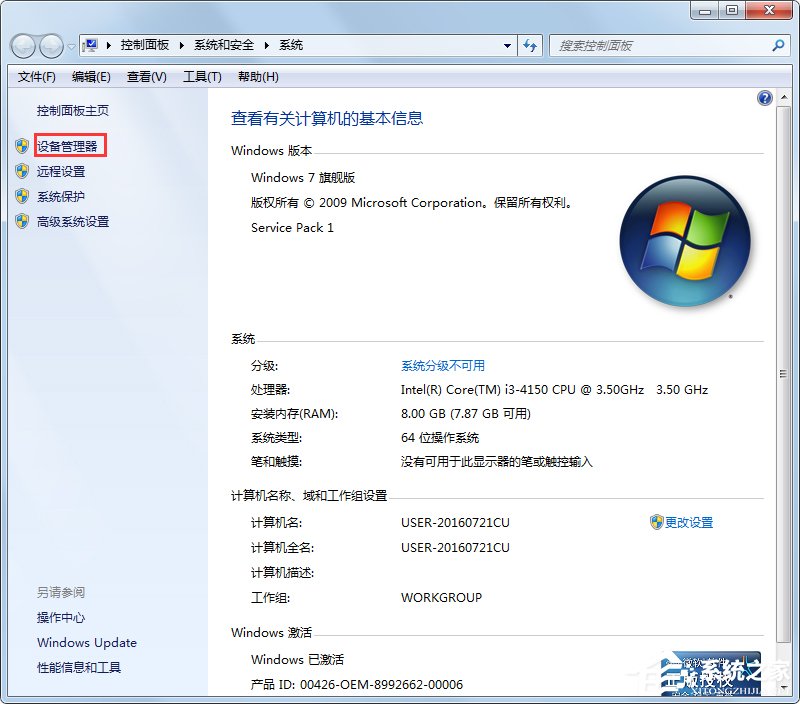 Win7如何快速打开设备管理器?|win7设备管理器空白怎么处理?