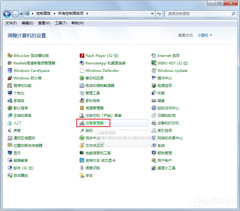 Win7如何快速打开设备管理器?|win7设备管理器空白怎么处理?