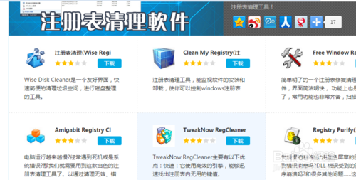 Win7系统如何卸载软件？｜win7卸载软件后怎么清理注册表