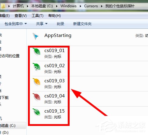 Win7鼠标指针怎么改?|win7怎样设置鼠标