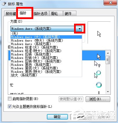 Win7鼠标指针怎么改?|win7怎样设置鼠标