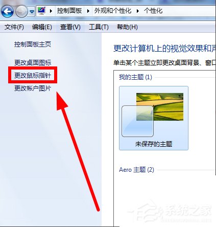 Win7鼠标指针怎么改?|win7怎样设置鼠标