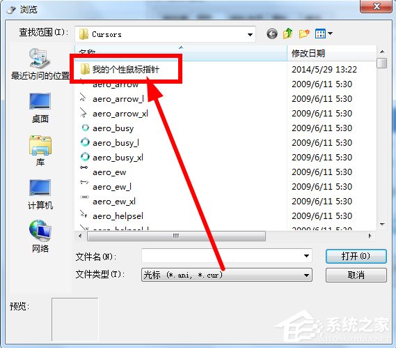 Win7鼠标指针怎么改?|win7怎样设置鼠标