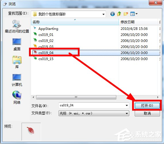 Win7鼠标指针怎么改?|win7怎样设置鼠标