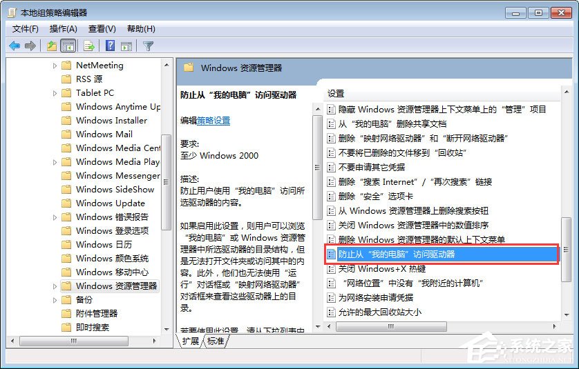 Win7如何禁止在C盘上安装软件?|win7系统c盘哪些文件是可以删除的