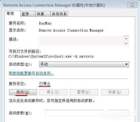 Win7宽带连接错误711的解决方法|Windows7出现宽带连接错误691的解决方法
