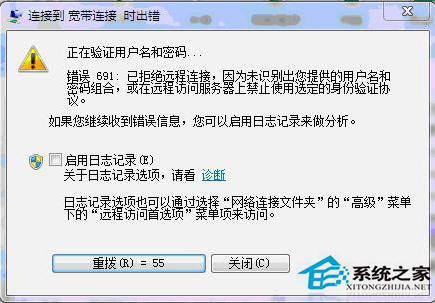 Win7宽带连接错误711的解决方法|Windows7出现宽带连接错误691的解决方法