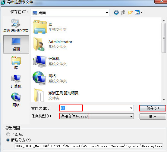 win7系统桌面ie图标无法删除具体的解决方法
