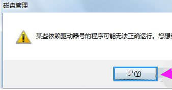 Win7如何系统修改盘符号?