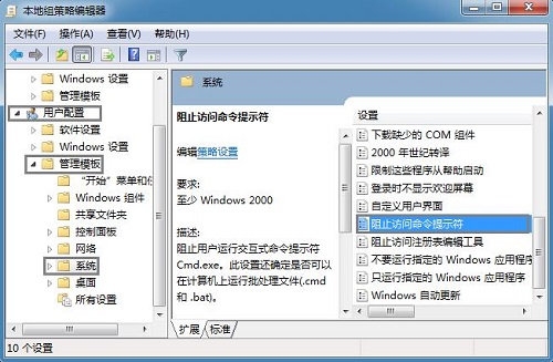 Win7运行cmd命令提示“命令提示符已被系统管理员停用”如何解决?