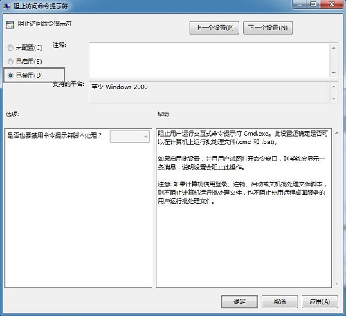 Win7运行cmd命令提示“命令提示符已被系统管理员停用”如何解决?