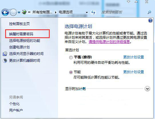 win7系统开启自动锁屏功能的方法