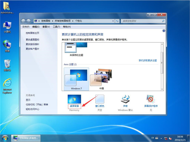 如何让雨林木风win7定时自动更换背景，自动更换背景技巧