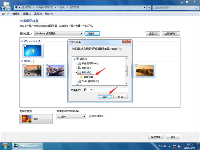 如何让雨林木风win7定时自动更换背景，自动更换背景技巧